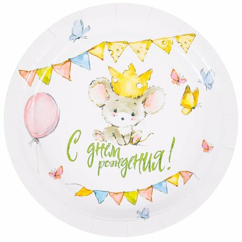 Тарелки маленькие С днем рождения Мышонок 245₽