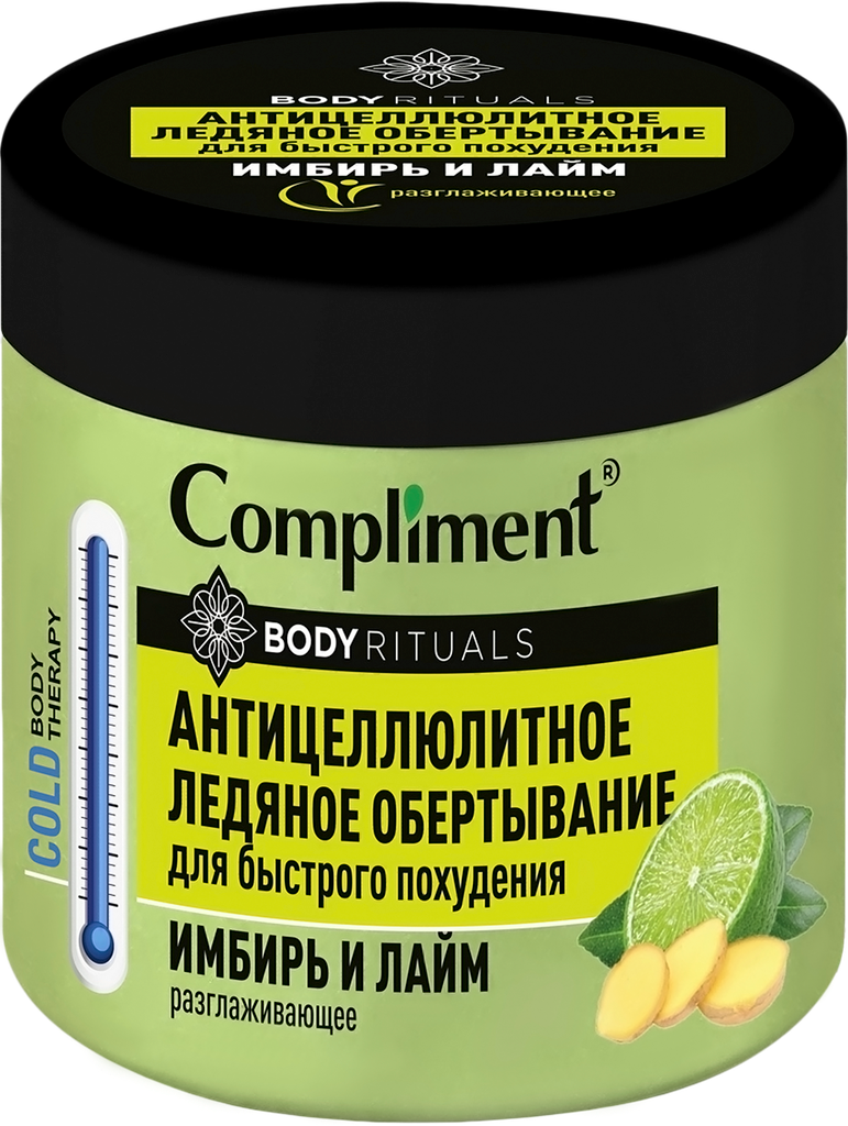 Обертывание для тела COMPLIMENT Body rituals Имбирь и лайм антицеллюлитное ледяное, 500мл