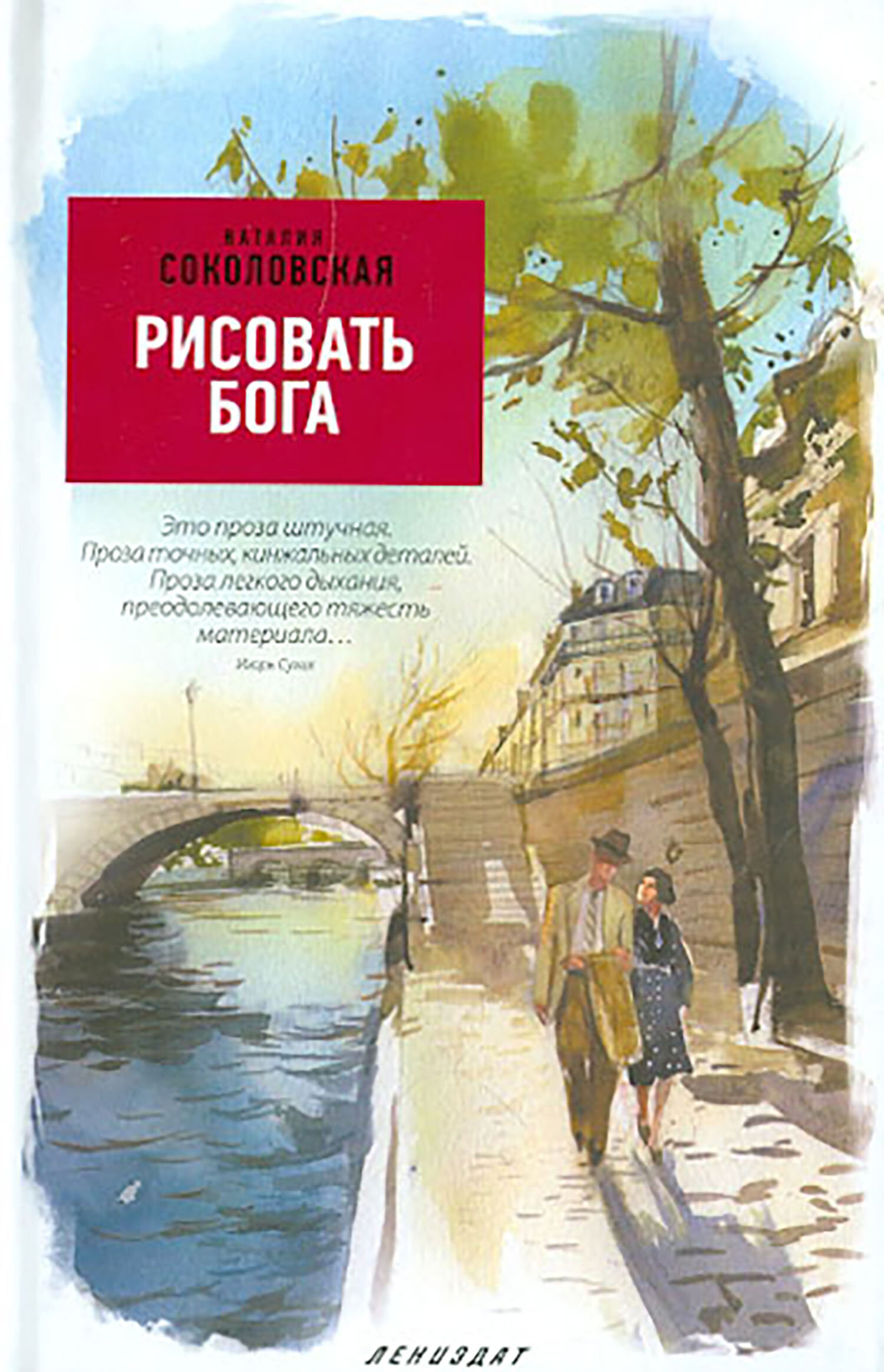 Рисовать бога (Соколовская Наталия) - фото №3