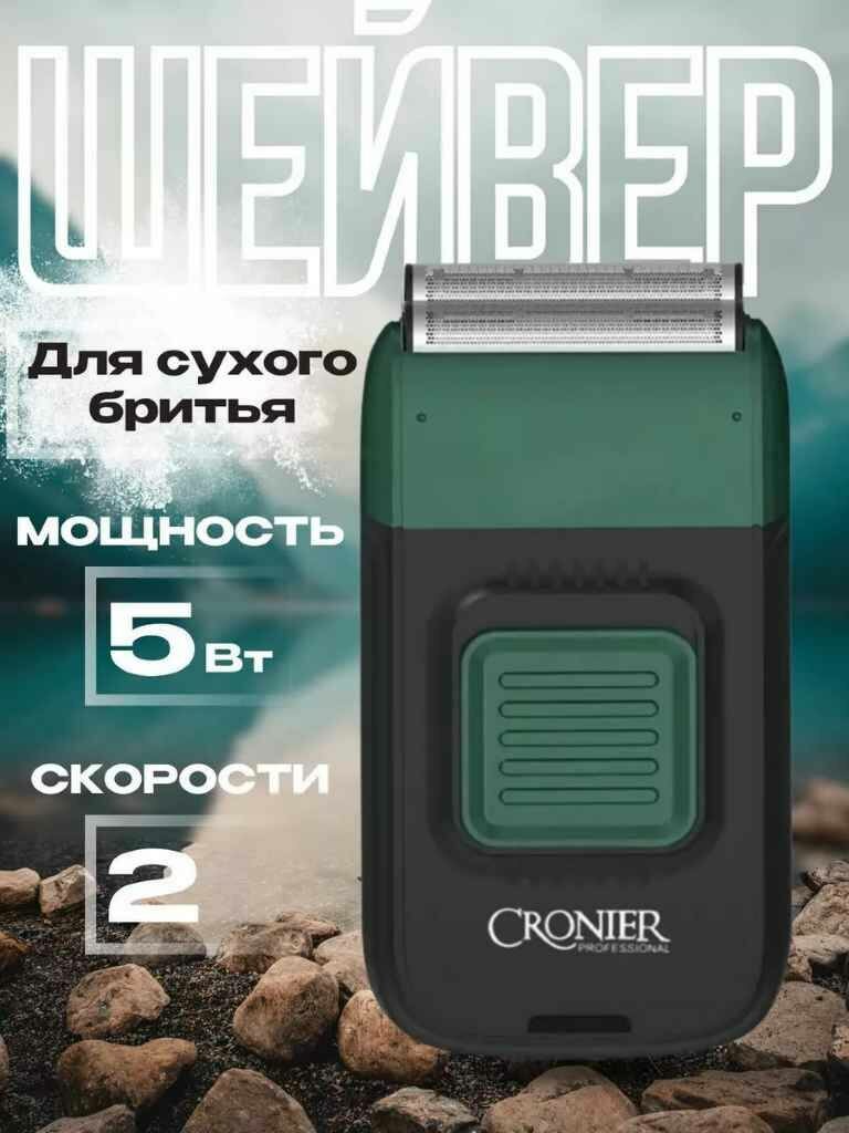 Электробритва "CRONIER" CR-838 Триммер / Электробритва / Шейвер