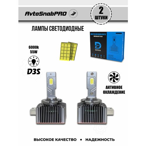Светодиодные LED лампы для авто D3S-D3R 55W