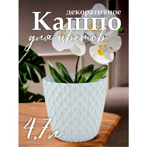 фото Горшок для цветов с дренажной сеткой 4,7 л, утренний туман ingreen