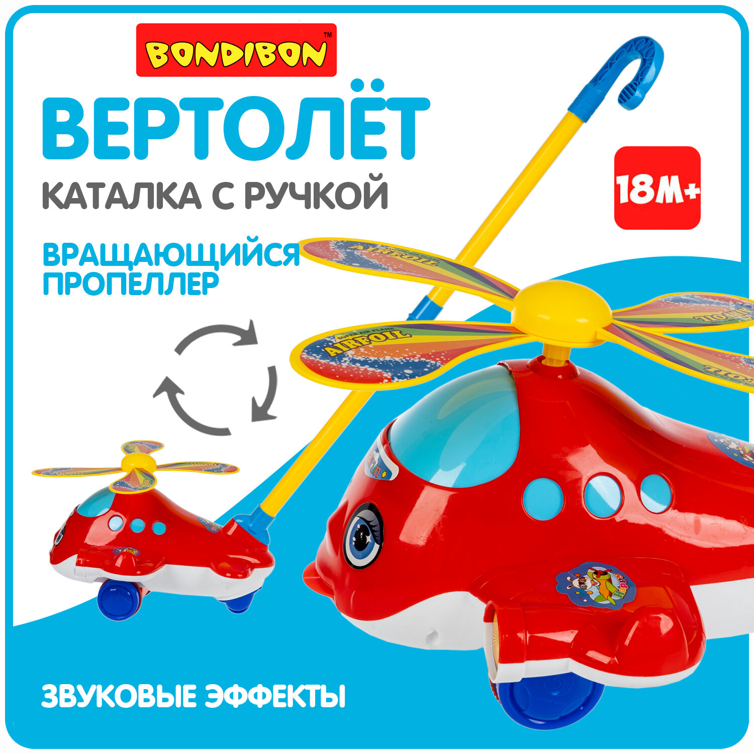 Каталка с ручкой вертолёт с вращающимся пропеллером и звуком, Bondibon, сетка