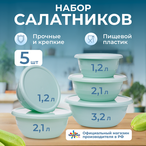 Набор салатников SparkPlast с крышками, зеленый, 5 штук зеленый, мята