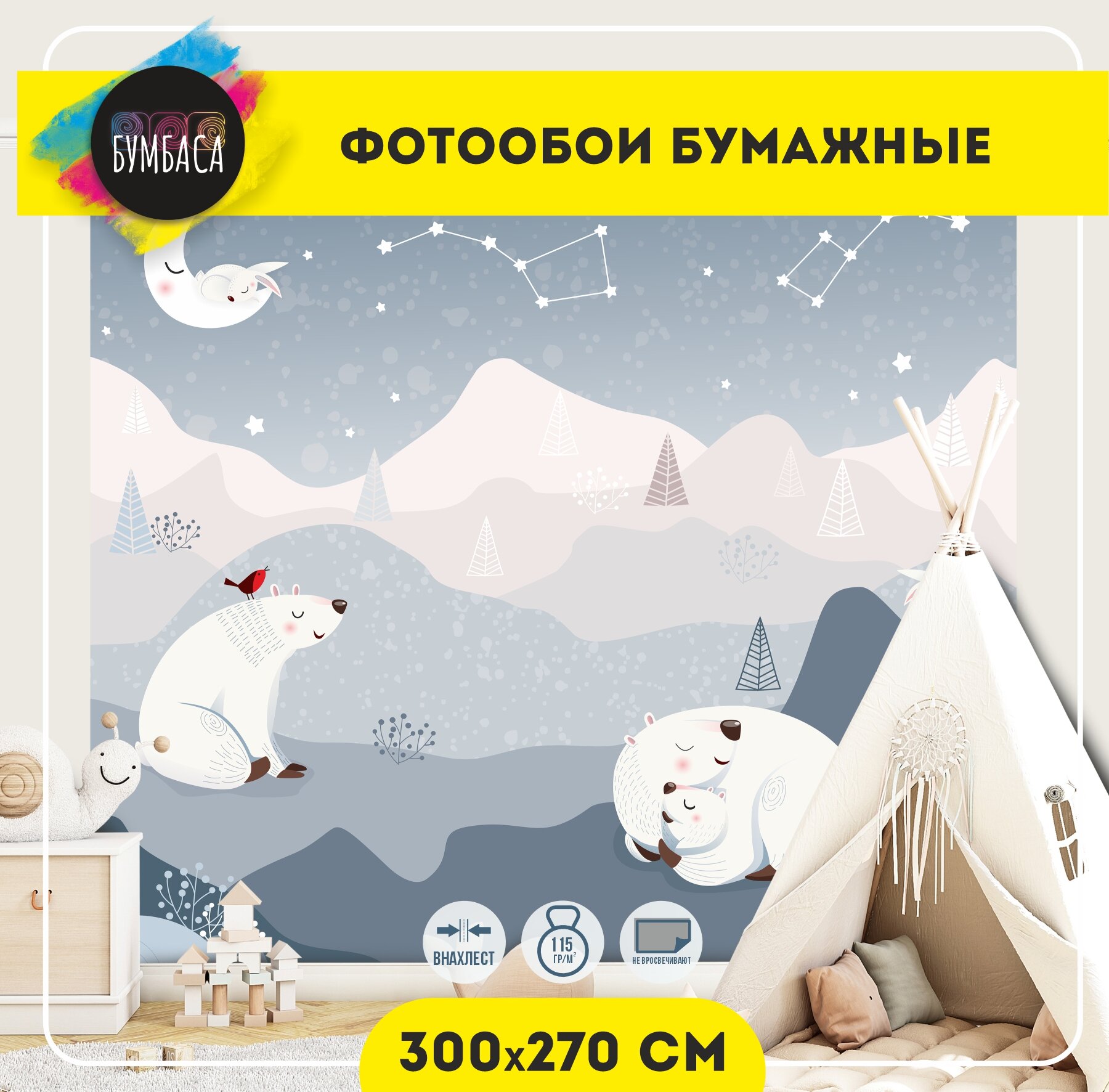 Фотообои Белые медведи 300x270 см в детскую