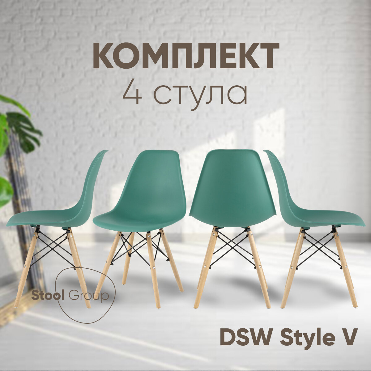 Стул для кухни DSW Style V, серо-зеленый (комплект 4 стула)