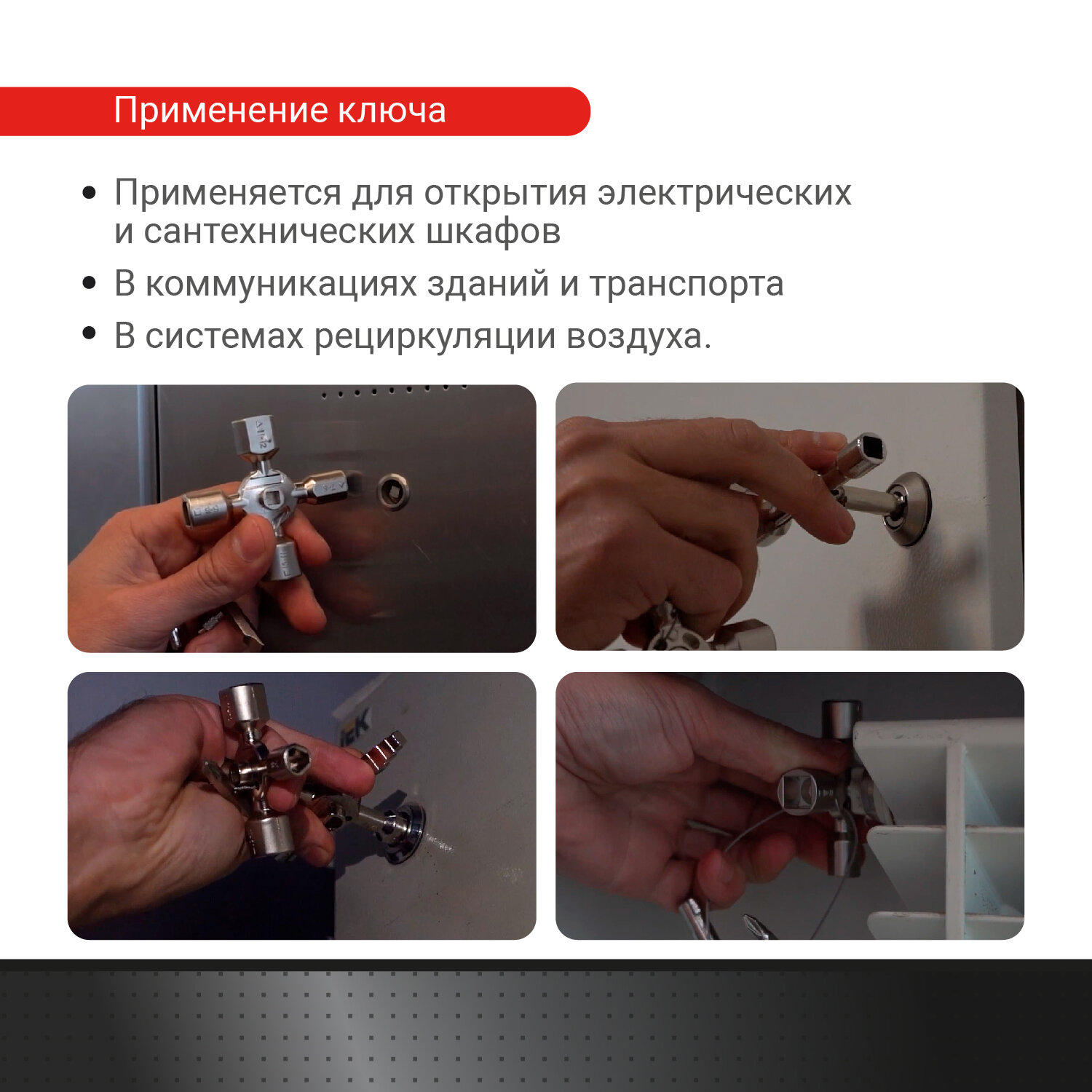 ключ для электрошкафов VIRA с профилями и битой 8в1 - фото №2