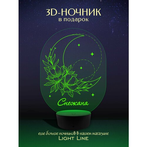 3D Ночник - Снежана - Луна с женским именем в подарок на день рождение новый год