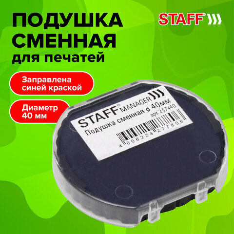 Подушка сменная STAFF, D=40 мм, для оснасток "Printer 9140", синяя, 237440 - 3 шт.