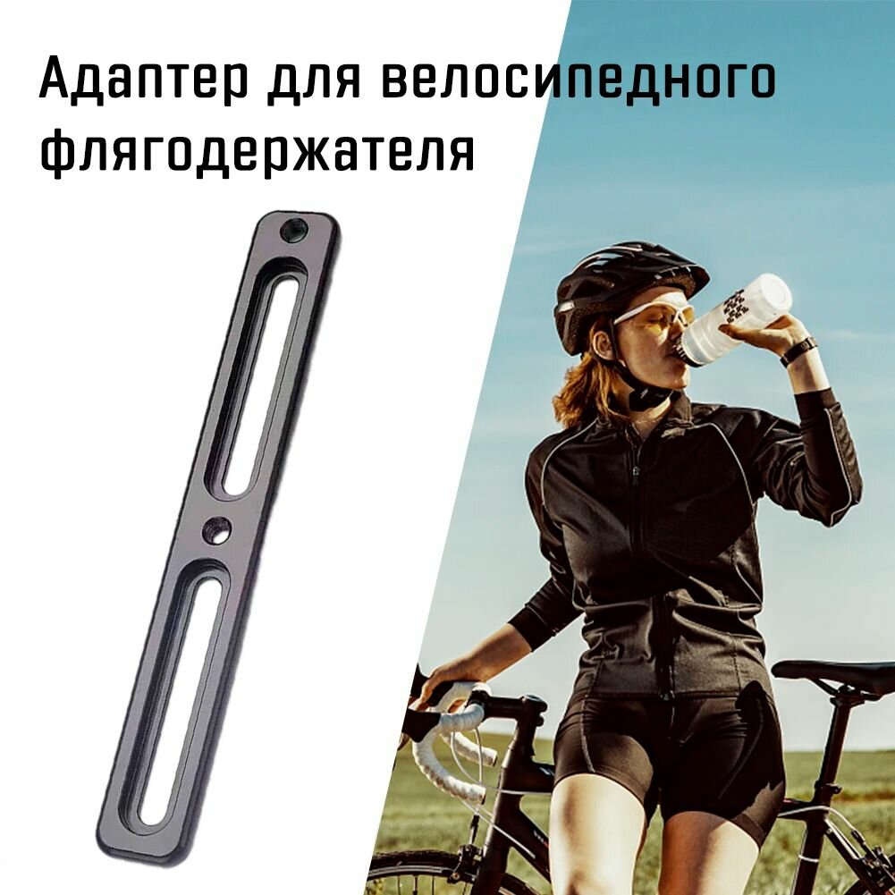 фото Адаптер-расширитель для велосипедного флягодержателя Energy, черный