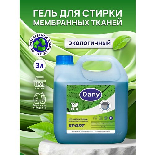 Гель для стирки мембранных тканей Dany 