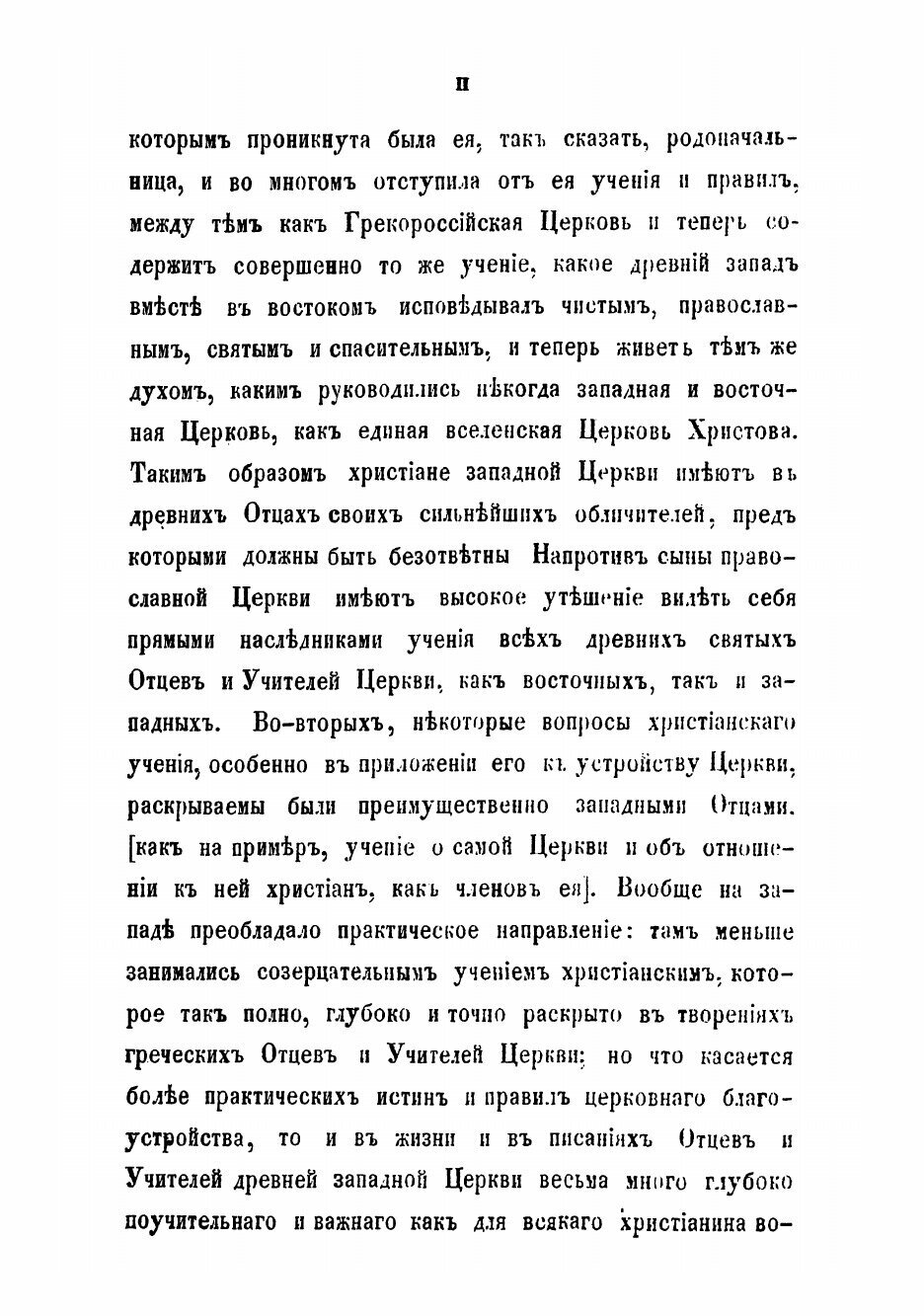 Книга Творения святаго священномученика Киприана епископа Карфагенского - фото №4