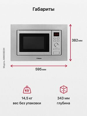 Встраиваемая микроволновая печь Hansa AMM20BEXH - фотография № 2