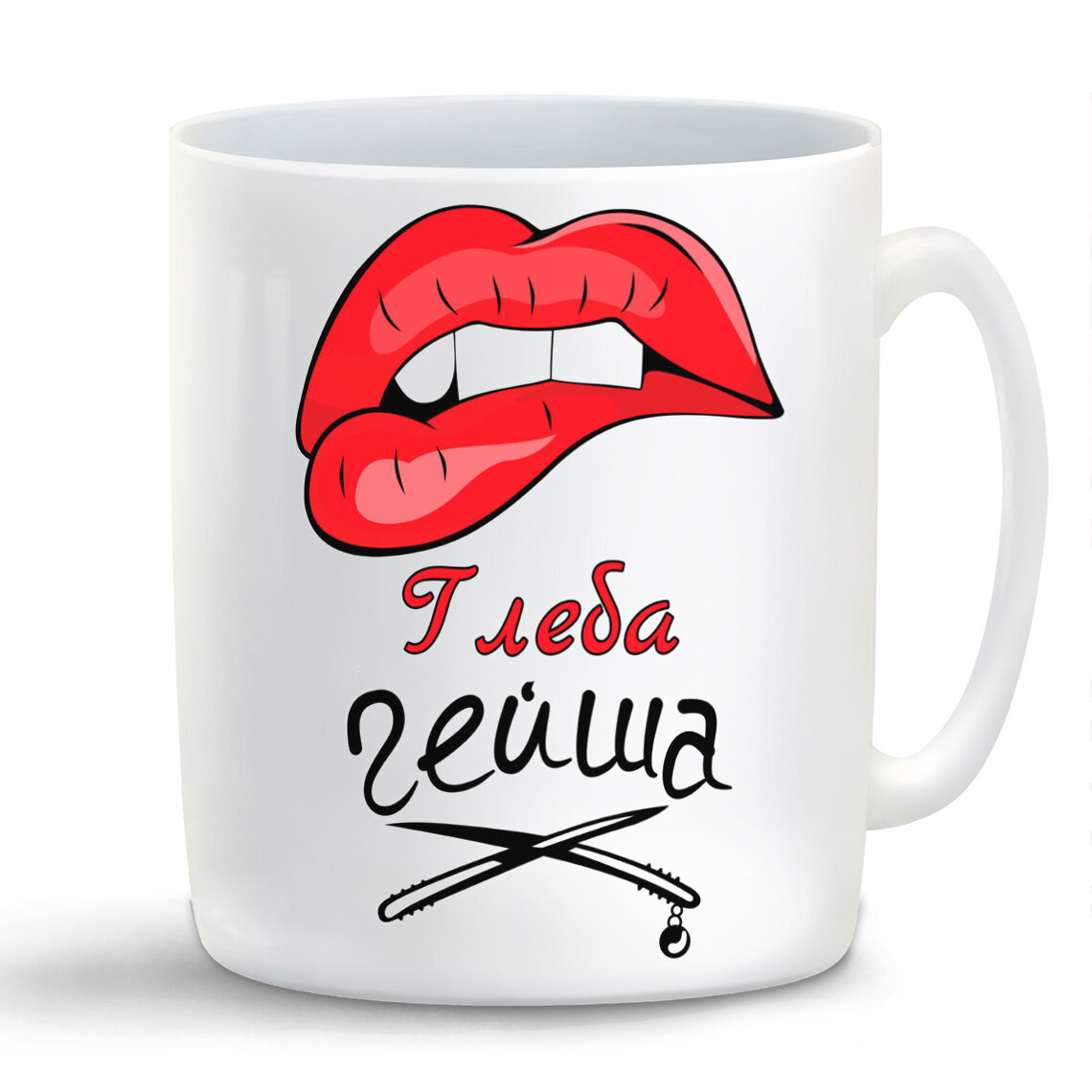 Кружка CoolPodarok Глеба Гейша