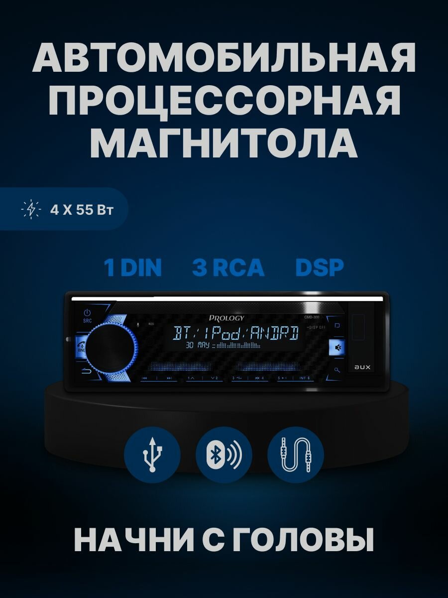 Автомобильная магнитола PROLOGY CMD-300 Bluetooth