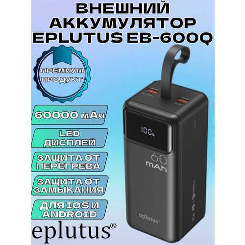 Внешний аккумулятор EPLUTUS EB-600Q внешний аккумулятор eplutus eb 500q 50000mah черный