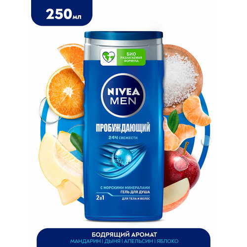 Гель для душа мужской NIVEA MEN 2в1 Пробуждающий для тела и волос с морскими минералами, 250 мл гель для душа nivea men пробуждающий с морскими минералами 250 мл