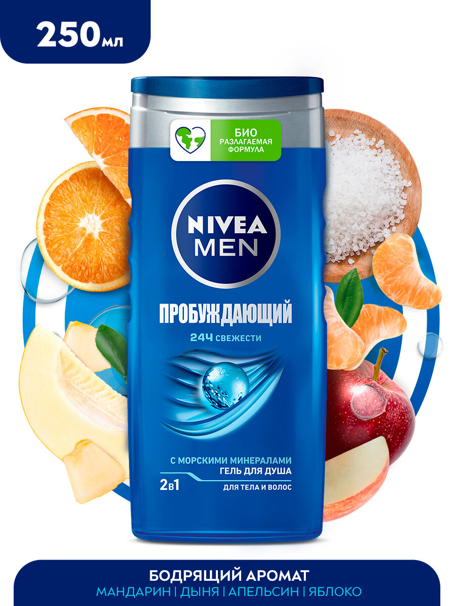 Гель для душа мужской NIVEA MEN 2в1 "Пробуждающий" для тела и волос с морскими минералами, 250 мл