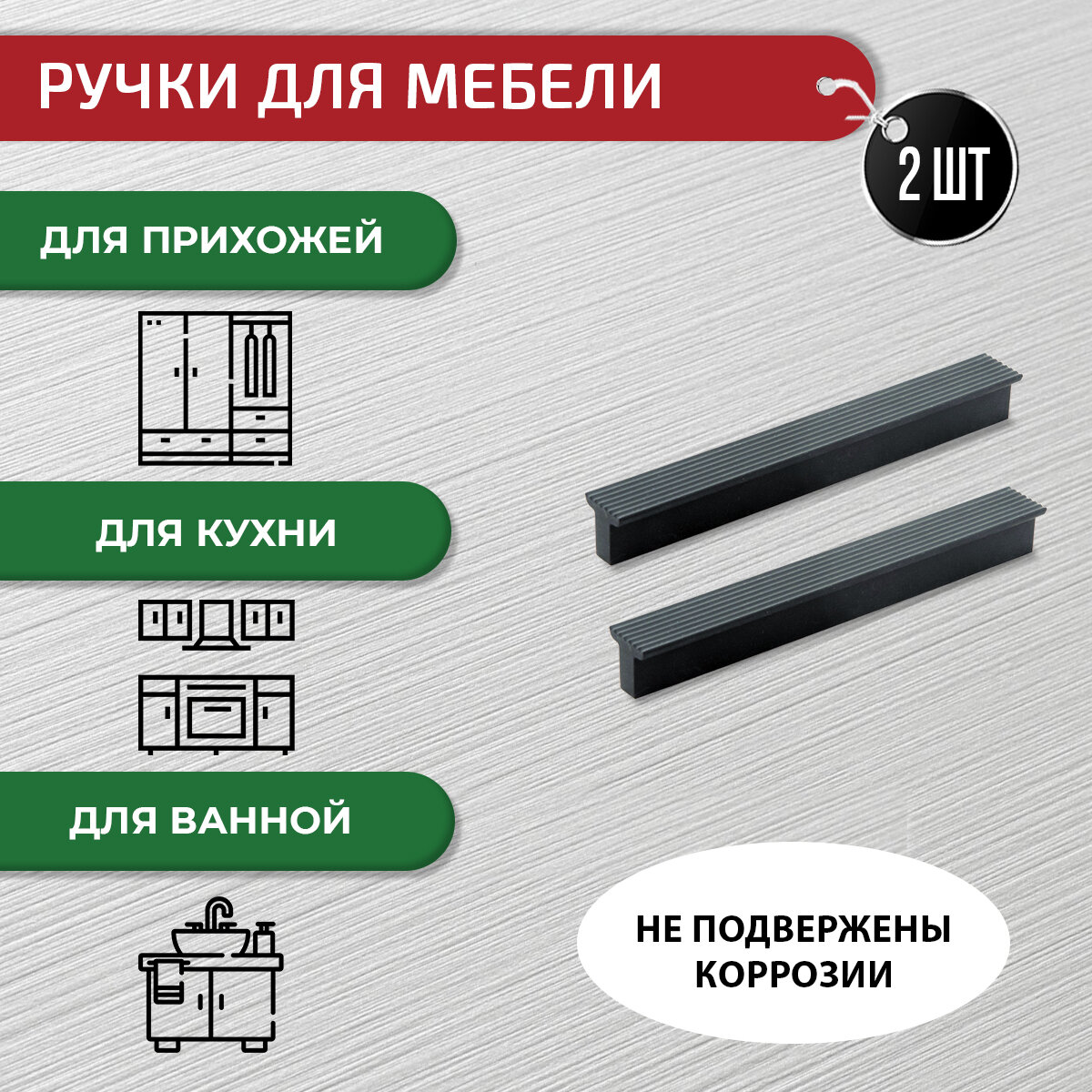 Фурнитура Для Мебели Ручка скоба для мебели черная софт татч 96/128 мм, 2 шт с крепежом