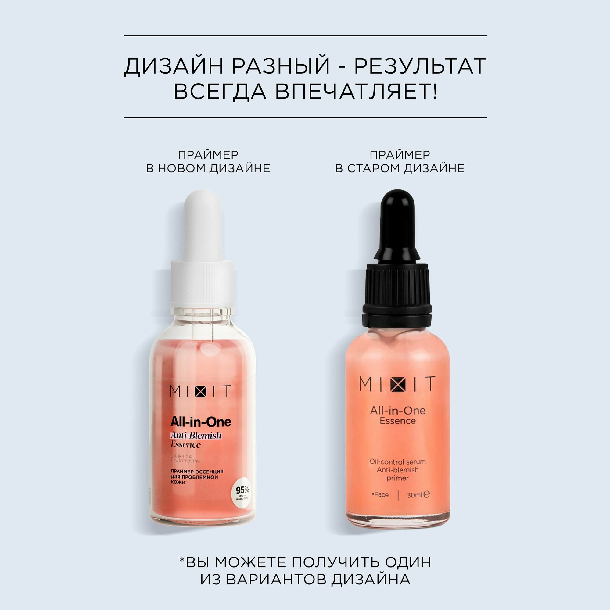 MIXIT Праймер сыворотка для лица All-in-One Essence Oil-control serum, 30 мл