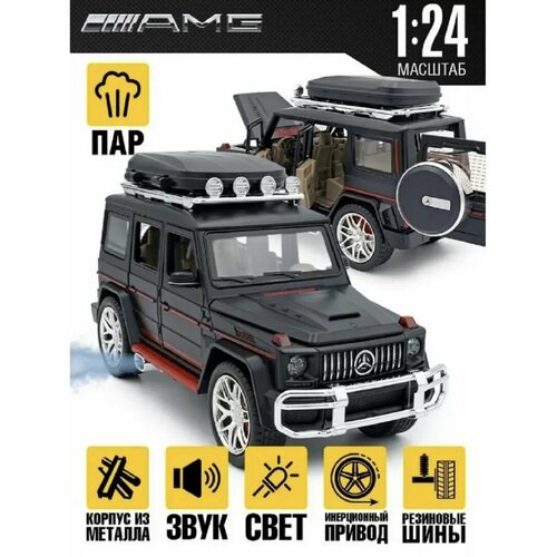 Машинка Мерседес Гелендваген с паром