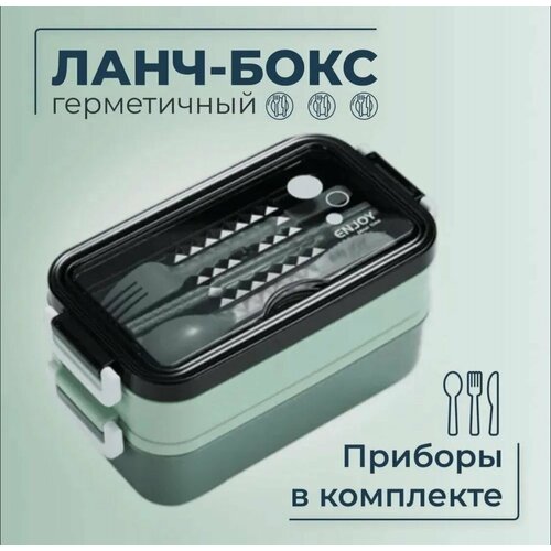 Ланч-бокс герметичный с ложкой и вилкой 1,4 мл