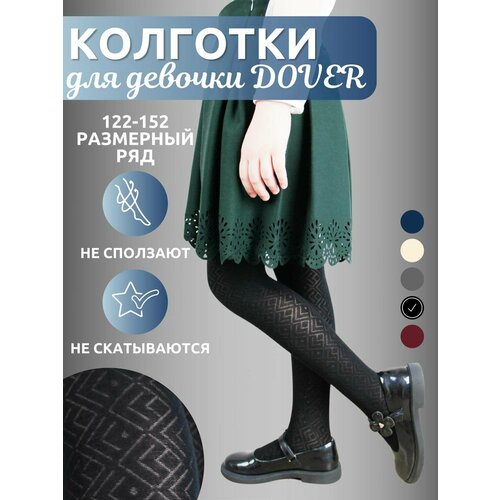 Колготки Dover Колготки Dover для девочек 100D, колготки школа, колготки детские повседневные, колготки классические, 100 den, размер 134-140/9-10 лет, черный колготки dover для девочек классические 100 den без шортиков размер 134 140 9 10 лел экрю