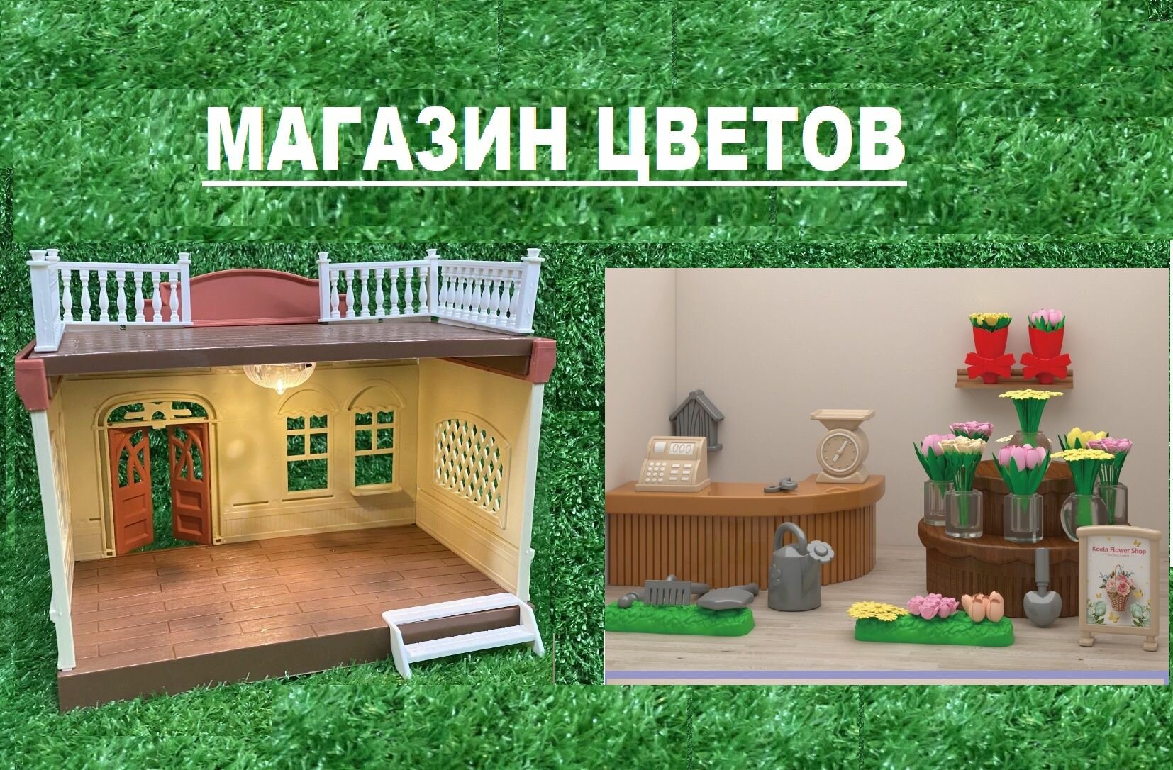 Терраса для кукольного дома со светом: цветочный магазин с садовой мебелью и цветами, новый игровой набор Santomle families