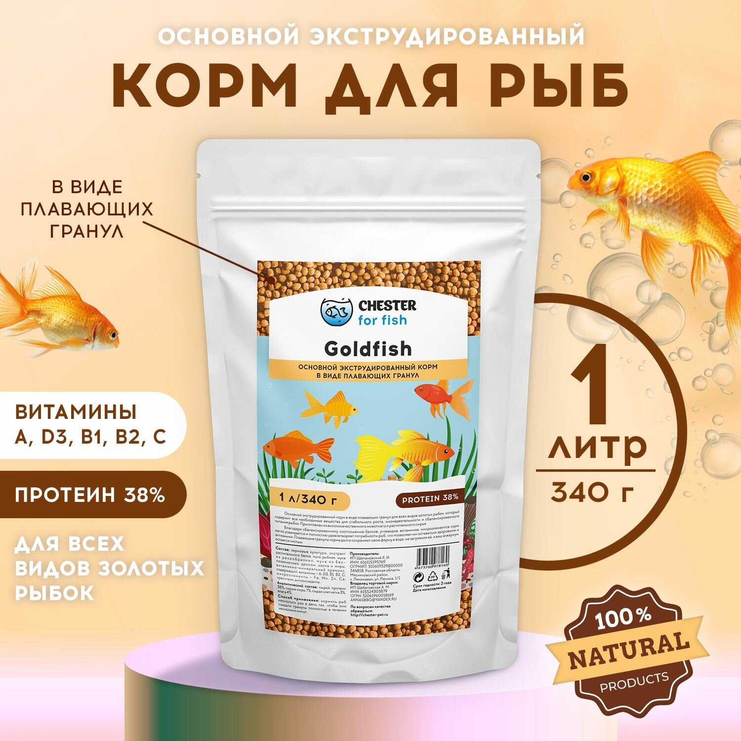 Корм CHESTER for fish Goldfish (дой-пак 1л; 340гр)