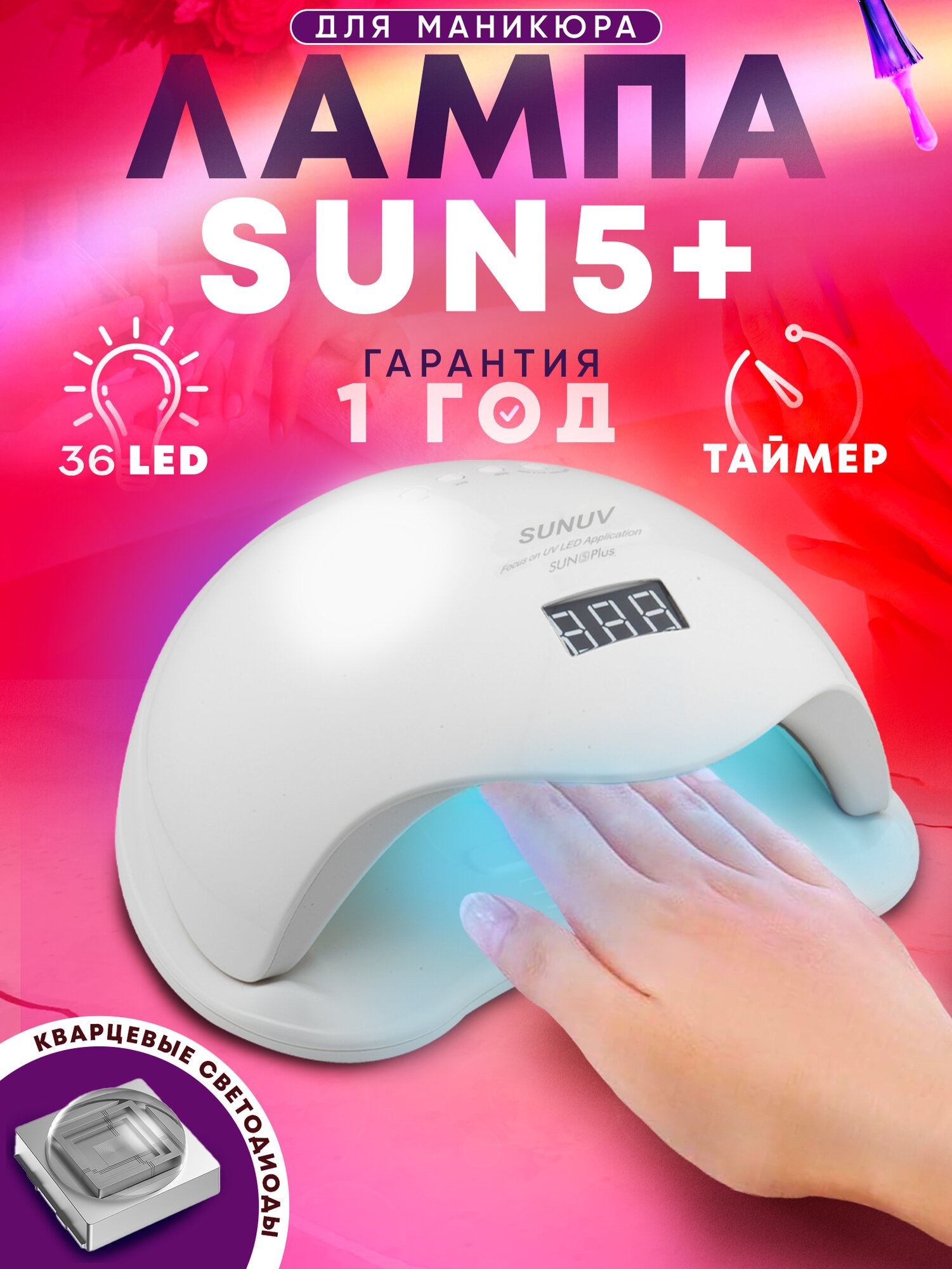 LED Лампа для сушки ногтей с кварцевыми диодами 24/48 Вт. SUNUV. SUN 5PLUS