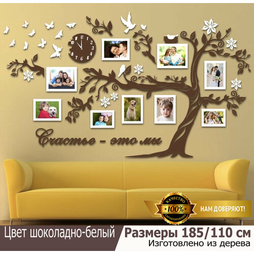Семейное дерево Золотой жук с фоторамками и часами, цвет шоколадный, белый, размер 185/110