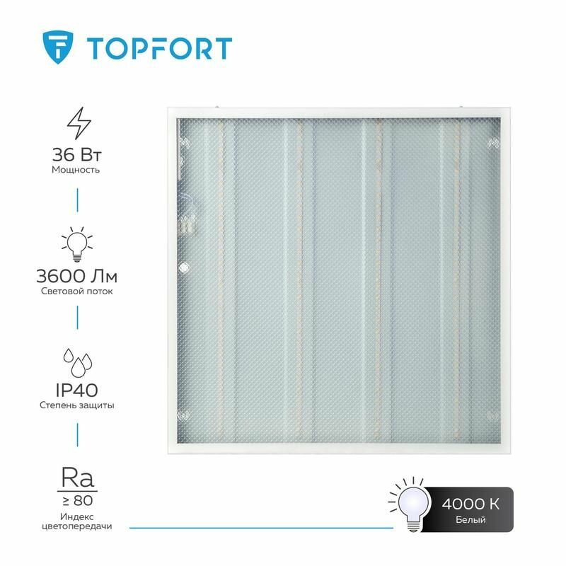 фото Светильник светодиодный TOPFORT ДПО 10-4х8-002 УХЛ4 36Вт 3600Лм 4000К IP40 потолочный встраиваемый/накладной призма