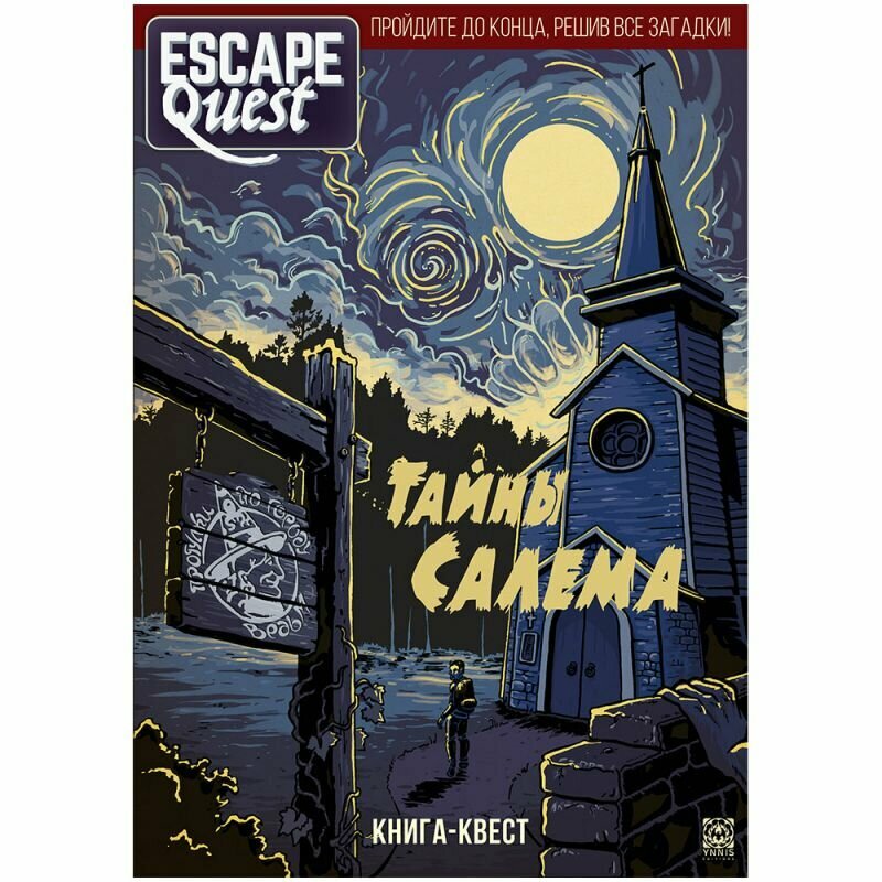 Книга-игра Escape Quest: Тайны Салема