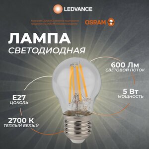 Лампочка светодиодная E27 Osram, 5 Вт, 2700К, груша