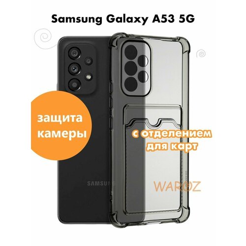 Чехол для смартфона Samsung Galaxy A53 силиконовый противоударный с защитой камеры, бампер с усиленными углами для телефона Самсунг Галакси А53 с карманом для карт прозрачный серый силиконовый чехол на samsung galaxy a53 самсунг галакси а53 enjoy every moment мрамор