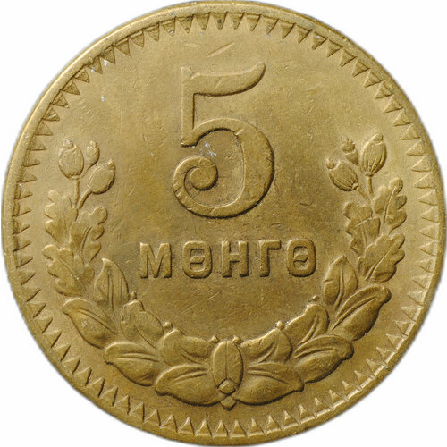 Монета 5 менге (мунгу) 1945 Монголия монголия 5 мунгу 1945