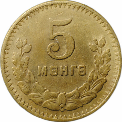 Монета 5 менге (мунгу) 1945 Монголия