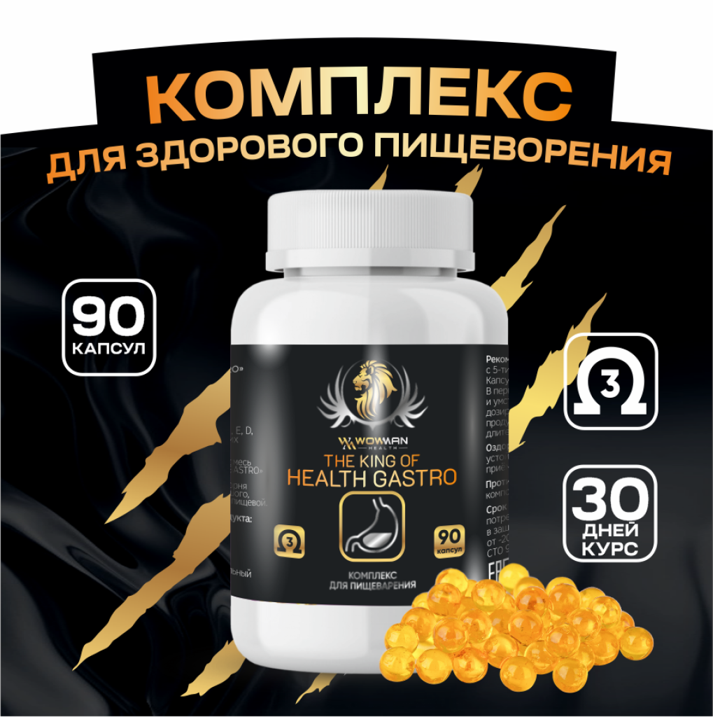 Добавка для пищеварения The King of Health gastro