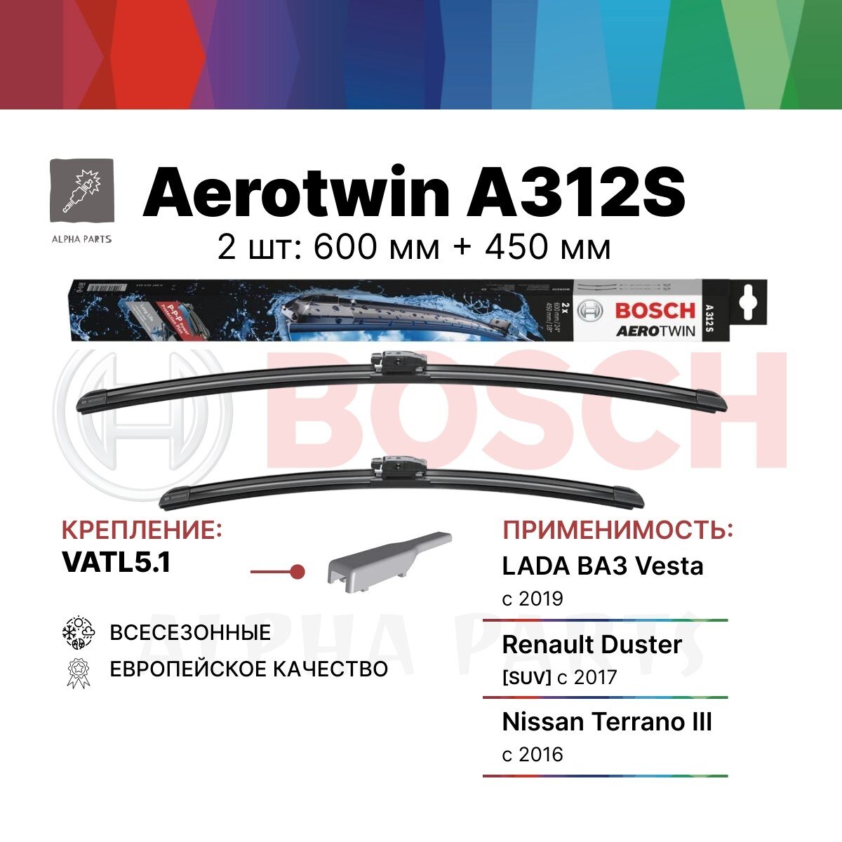 Щетки стеклоочистителя бескаркасные / Дворники BOSCH Aerotwin (Бош Аэротвин) A312S 600 мм / 450 мм 2 шт. арт. 3397014312
