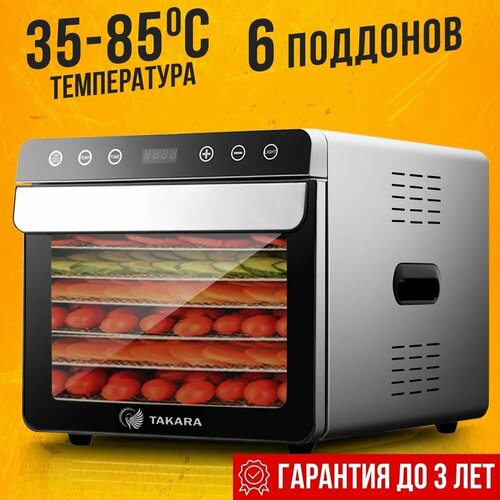 Сушилка для овощей и фруктов TAKARA DF-07 в ДВУХСЛОЙНОМ КОРПУСЕ из нержавеющей стали Гарантия - 3 года 2099500₽