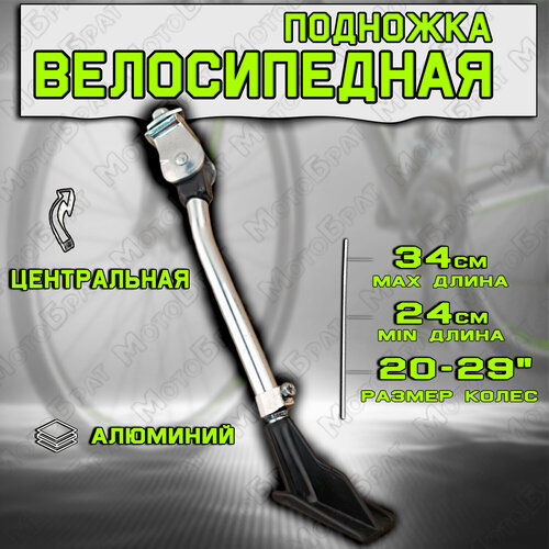 Подножка велосипедная 20