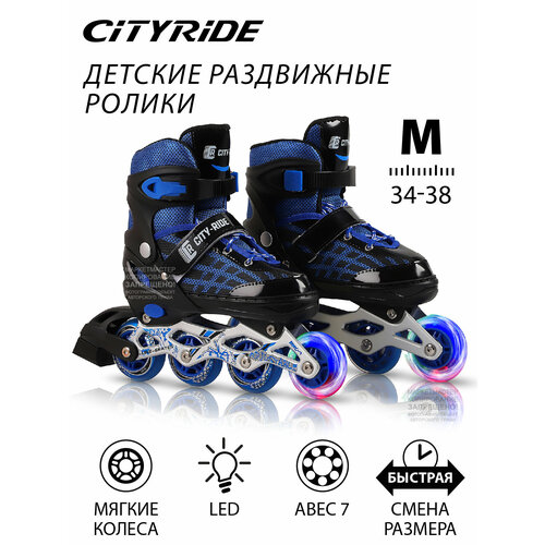 Роликовые коньки детские ТМ CITYRIDE, PU колеса, первое колесо светится, подшипники ABEC 7, размер М (34-38), раздвижные, JB8800081/M(34-38)