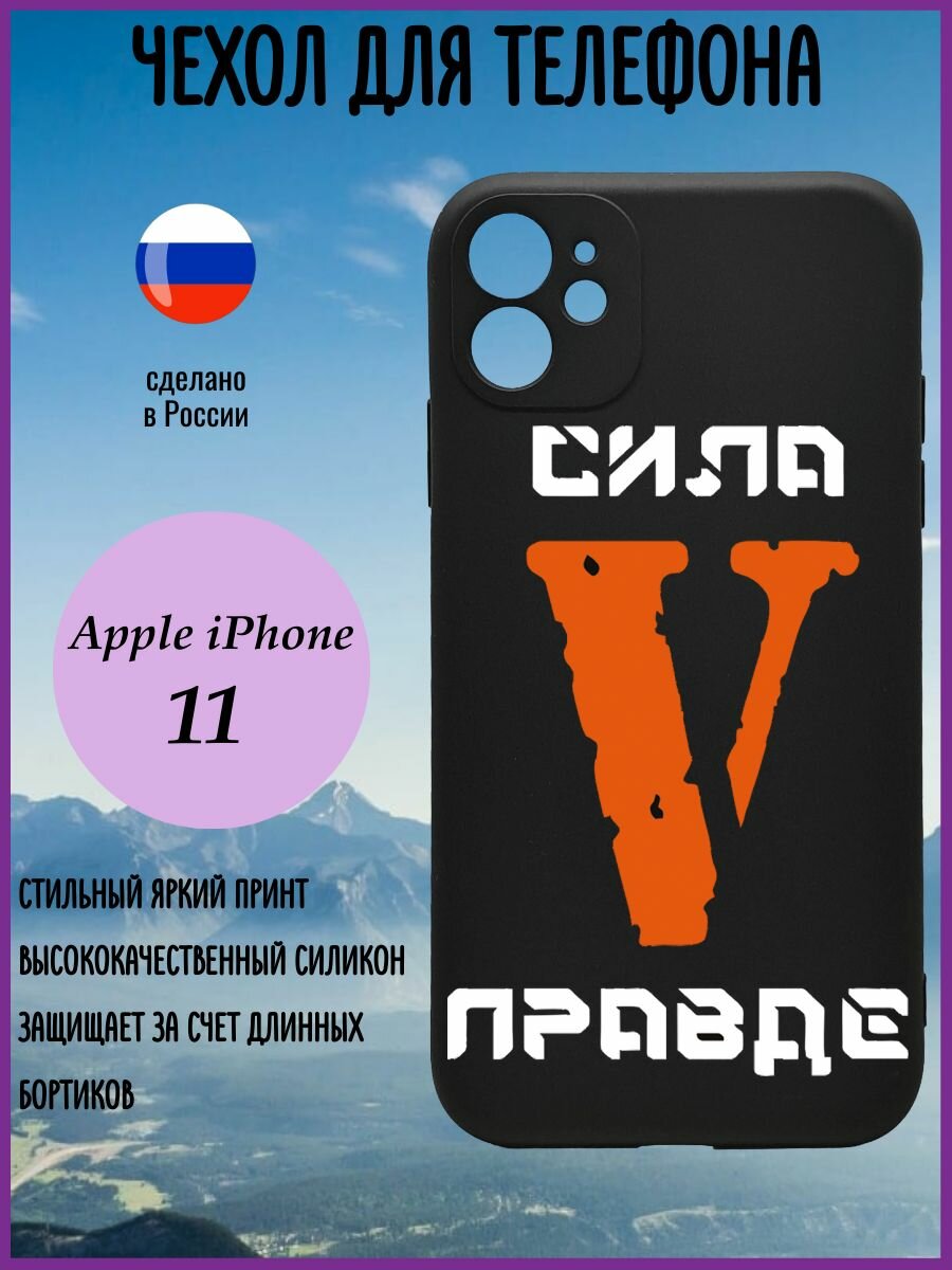 Чехол на Apple iPhone 11 с принтом силиконовый