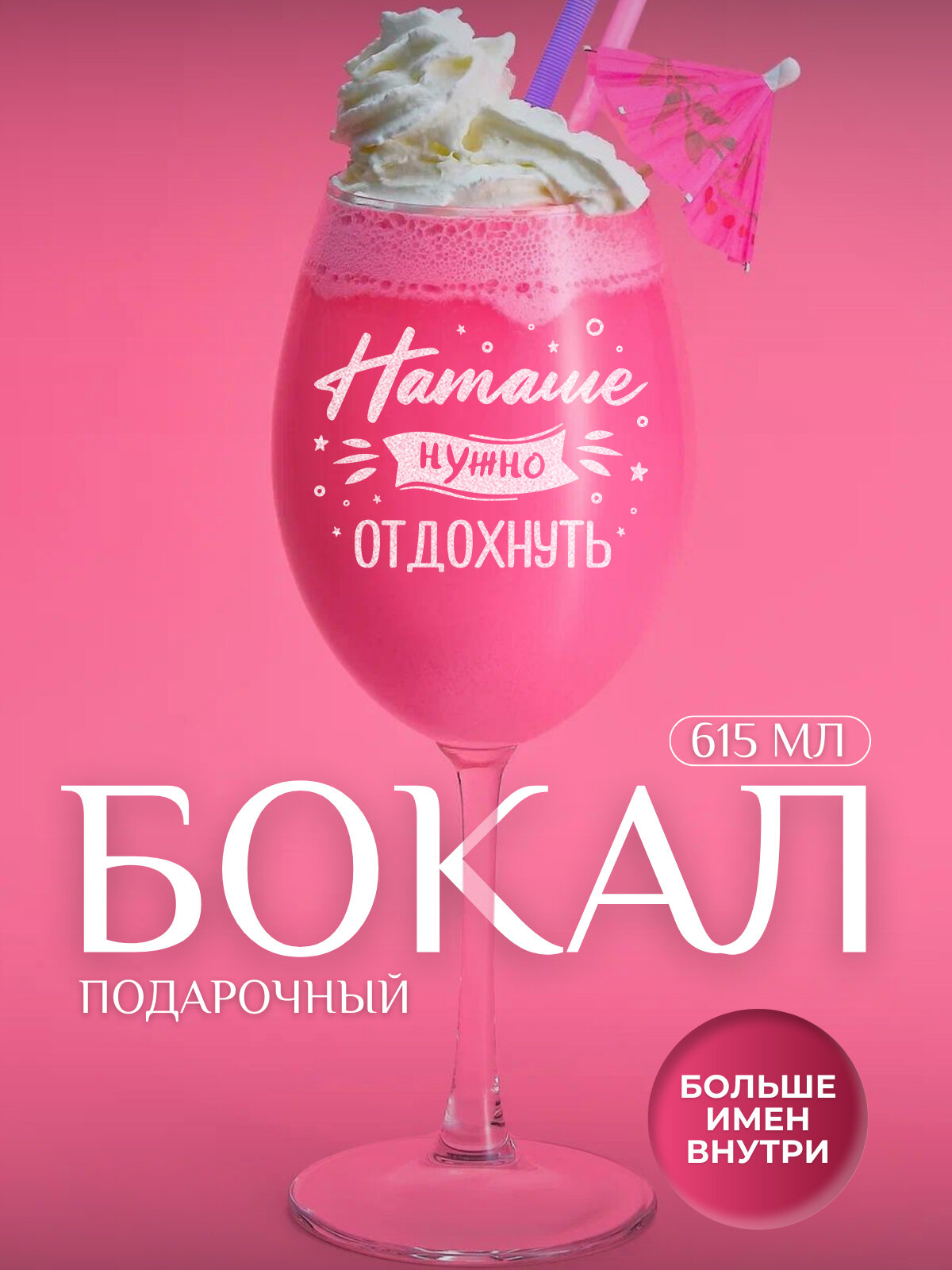 фото Бокал OAKEN для вина "наташе нужно отдохнуть" с гравировкой подарок женщине/ новый год / подарок/ бокал для вина 615мл.