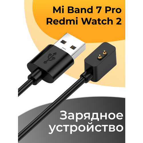 USB Зарядка на часы Xiaomi Redmi Watch 2, Redmi Watch 2 Lite, Redmi Watch Smart Band Pro, Xiaomi Mi Band 7, Smart Band 7 Pro, POCO Watch / Черный