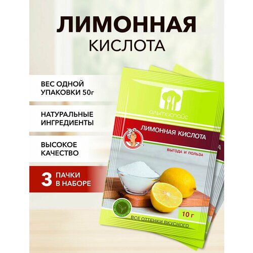 Лимонная кислота Альтаспайс 50 г*3 шт