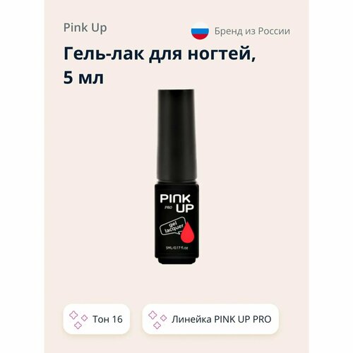 Гель-лак для ногтей Pink Up uvled тон 16 5 мл 600₽