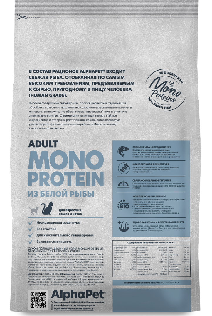 Alphapet Monoprotein Корм для кошек с Белой рыбой, 3 кг - фотография № 13