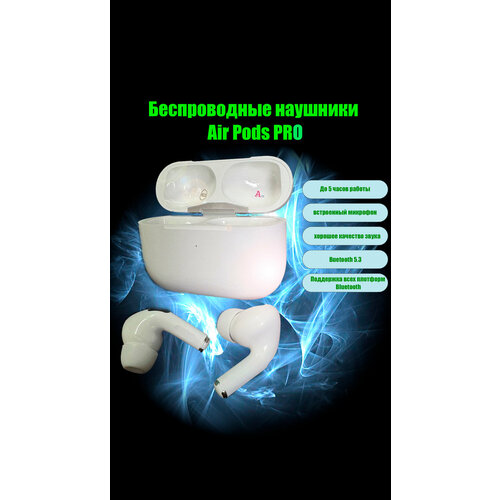 Беспроводные наушники Pods PRO AAA 350000₽