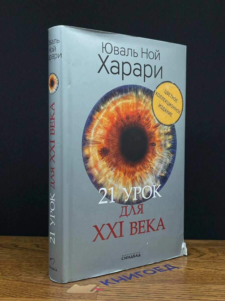 21 урок для XXI века 2020